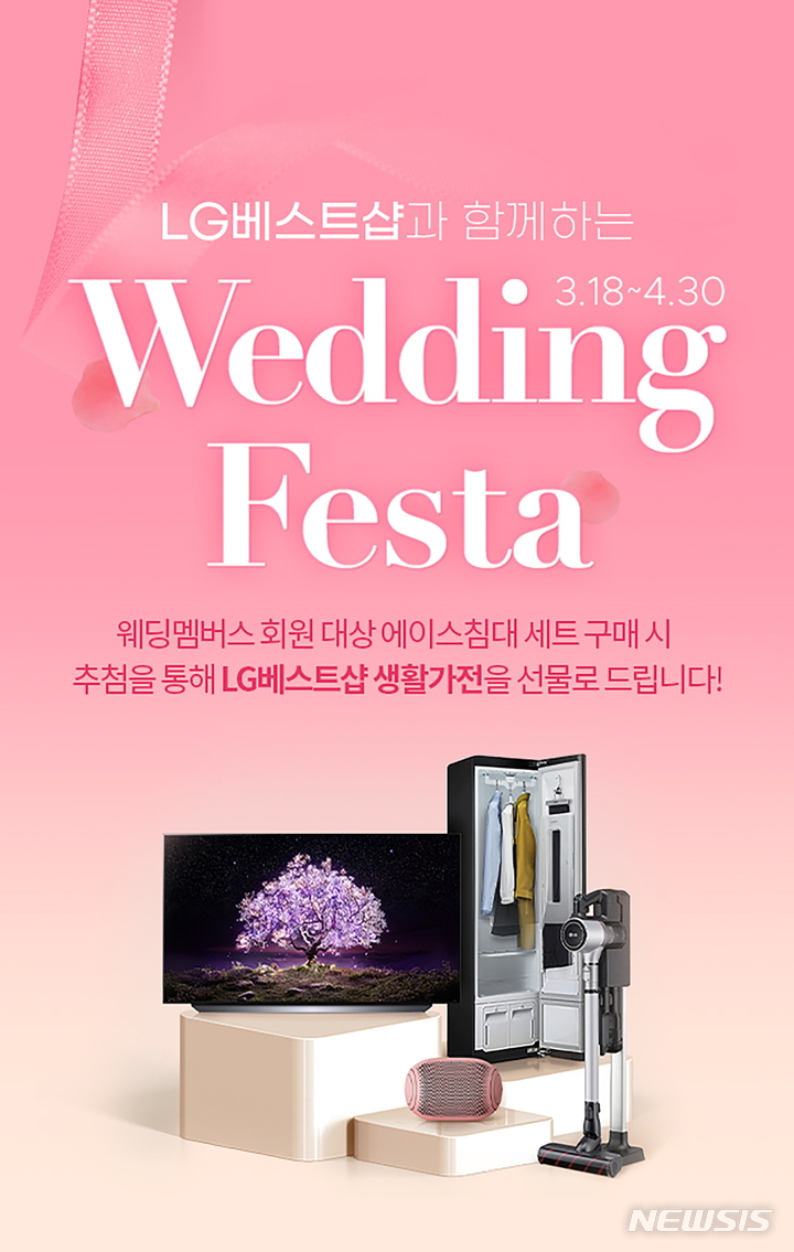 [서울=뉴시스] 에이스침대 '웨딩페스타' 프로모션. (이미지=에이스침대 제공) 2022.03.18. photo@newsis.com