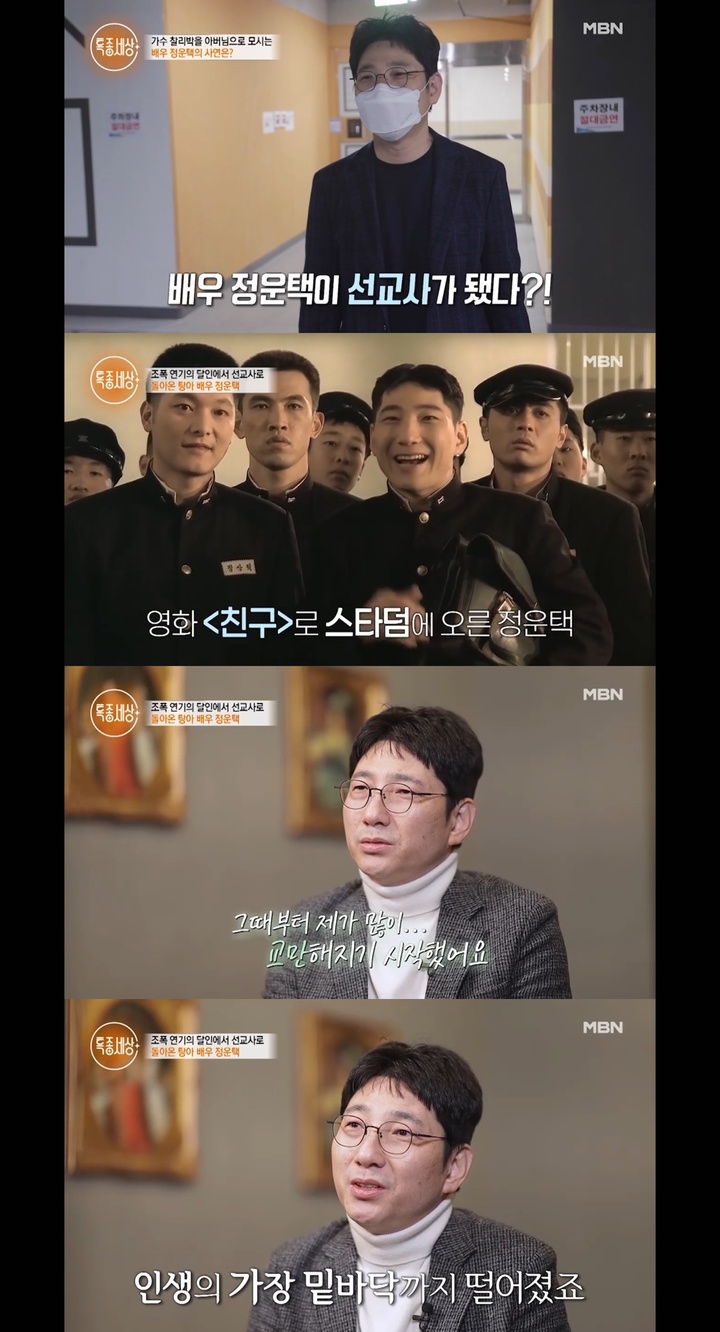 [서울=뉴시스] '특종세상' 배우 정운택. 2022.03.18.(사진=MBN '특종세상' 영상 캡처 제공) photo@newsis.com*재판매 및 DB 금지 *재판매 및 DB 금지