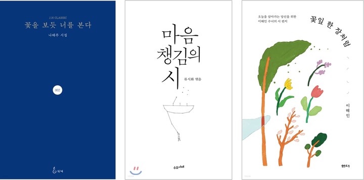 [서울=뉴시스] 예스24 시 분야 베스트셀러 (사진=예스24 제공) 2022.03.18. photo@newsis.com *재판매 및 DB 금지