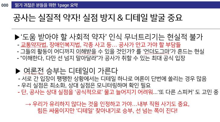 [서울=뉴시스] 서울교통공사 홍보팀 직원이 작성한 것으로 알려진 '사회적 약자와의 여론전 맞서기-전국장애인차별철폐연대(전장연) 지하철 시위를 사례로' 문건 캡처. photo@newsis.com *재판매 및 DB 금지