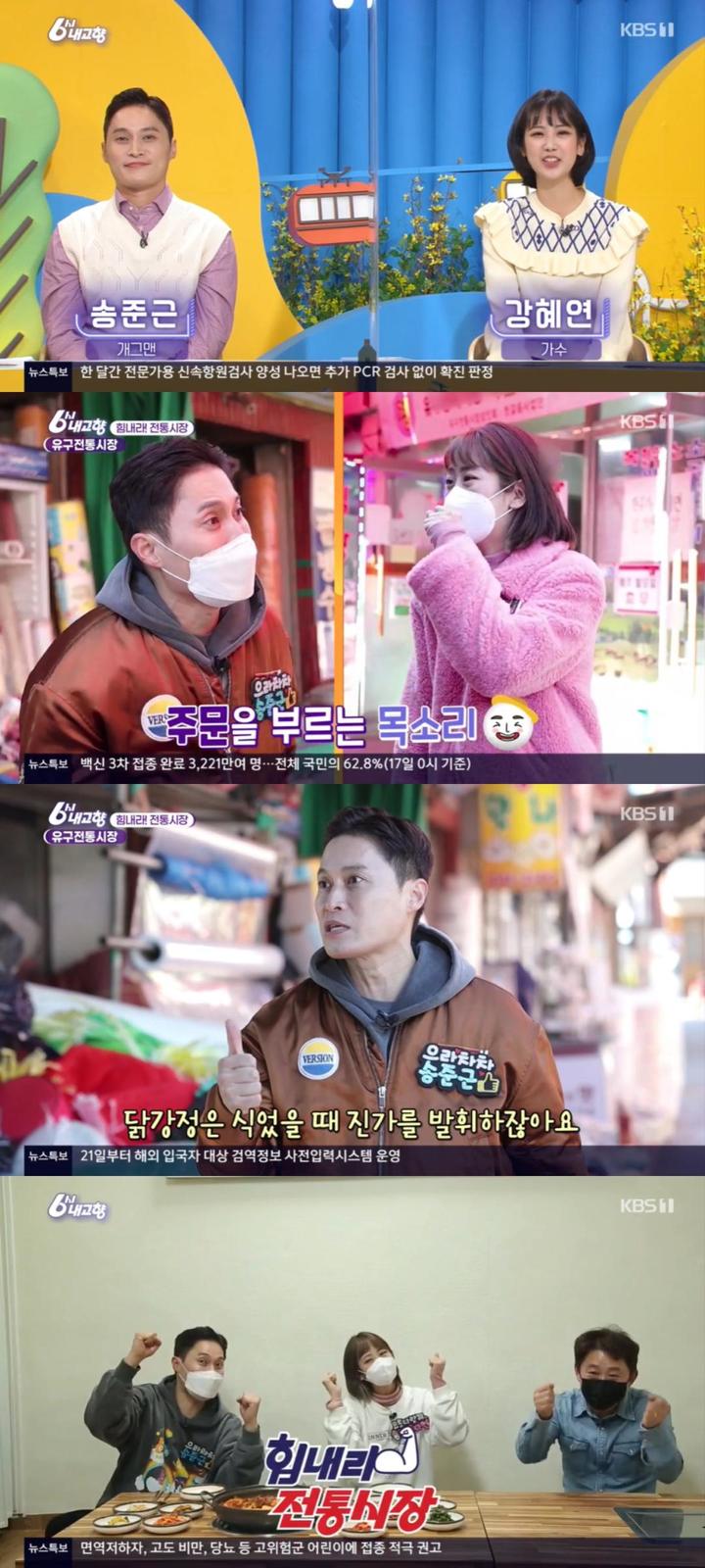 [서울=뉴시스] 송준근 6시 내고향 2022.03.18 (사진= KBS 1TV '6시 내고향' 방송 화면 캡쳐) photo@newsis.com*재판매 및 DB 금지 *재판매 및 DB 금지