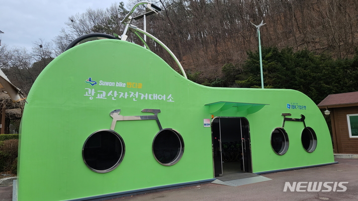 [수원=뉴시스]경기 수원시 광교산 공영자전거 대여소.(수원시 제공)