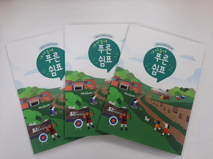 청도군 관광안내책자 *재판매 및 DB 금지