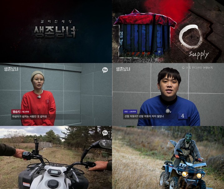 [서울=뉴시스] '생존남녀'. 2022.03.18.(사진=카카오엔터테인먼트 제공) photo@newsis.com*재판매 및 DB 금지 *재판매 및 DB 금지