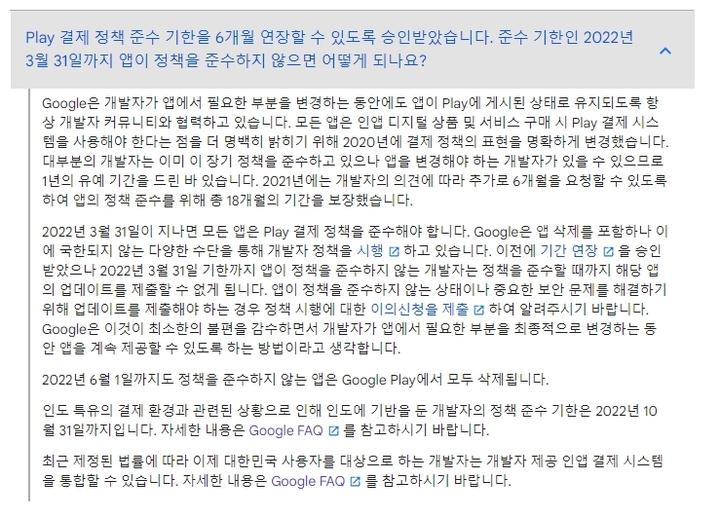 (출처: 구글플레이)