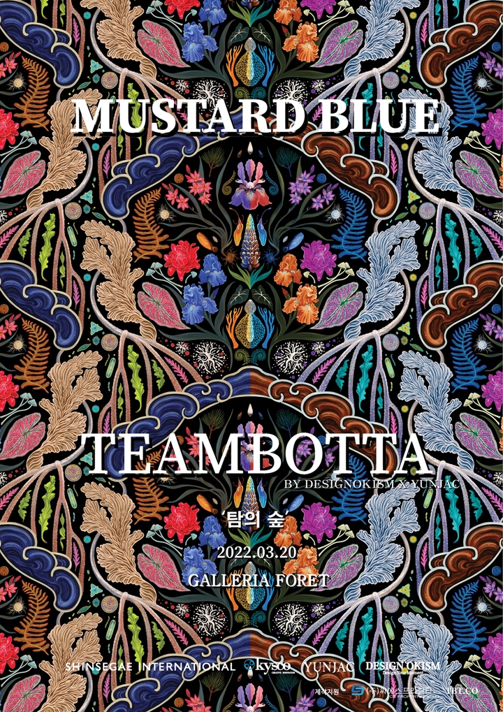 신세계인터 '연작', 아트그룹 팀보타와 숲 전시회 개최