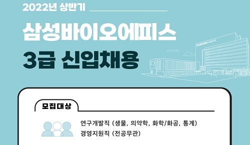 (사진=삼성바이오에피스 홈페이지 캡처) *재판매 및 DB 금지