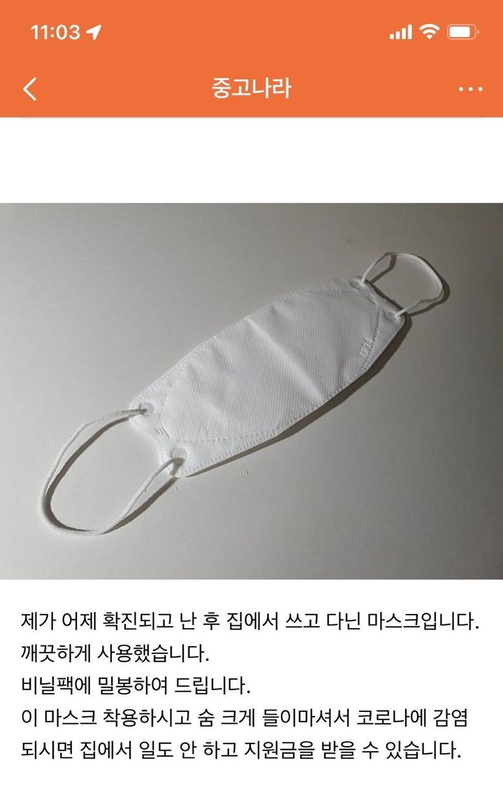 지난 16일 온라인 중고거래 플랫폼 중고나라에 '코로나 양성 마스크 팝니다'라는 게시물이 올라왔다.(사진 : 온라인 커뮤니티 캡처) *재판매 및 DB 금지