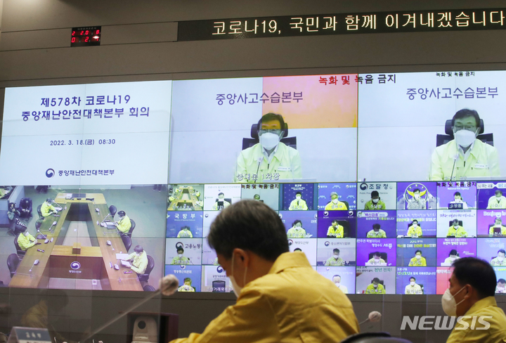 [서울=뉴시스] 김명원 기자 = 18일 오전 서울 종로구 정부서울청사 중앙재난안전상황실 서울상황센터에서 세종-서울 영상으로 열린 코로나19 중앙재난안정대책본부(중대본) 회의에서 권덕철 중앙재난안전대책본부(중대본) 1차장(보건복지부 장관)이 영상발언을 하고 있다. 권덕철 장관은 이날 중대본에서 "사회적 거리두기에 따른 사적모임 제한을 6인에서 8인으로 조정한다"고 밝혔다. 2022.03.18. kmx1105@newsis.com