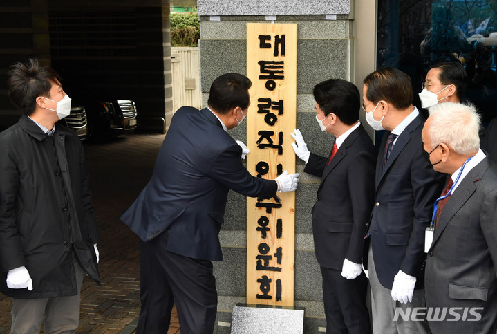 [서울=뉴시스] 국회사진기자단 = 윤석열 대통령 당선인과 안철수 인수위원장와 인수위원들이 18일 오전 서울 종로구 금융감독원 연수원에 마련된 인수위원회에서 제20대 대통령직 인수위원회 현판식을 하고 있다. 2022.03.18. photo@newsis.com