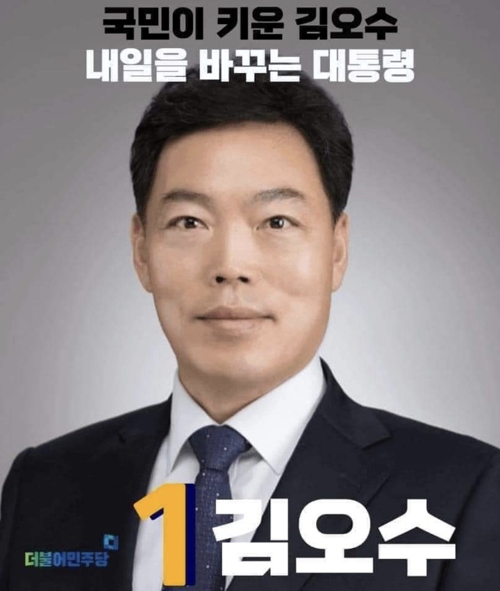 [서울=뉴시스] 김용민 평화나무 이사장이 지난 18일 자신의 페이스북에 공유한 김오수 검찰총장을 대통령 후보에 빗댄 패러디 포스터. (사진=페이스북 캡처) 2022.03.19. *재판매 및 DB 금지