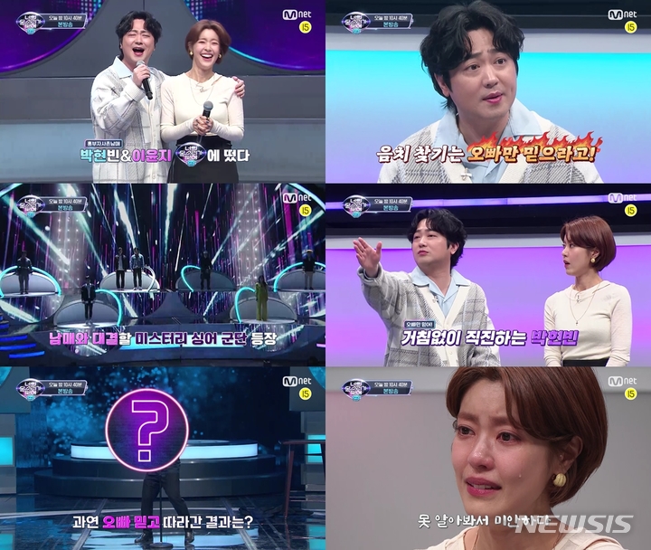 [서울=뉴시스] 이윤지, 박현빈. 2022.03.19. (사진= Mnet '너의 목소리가 보여9' 제공) photo@newsis.com*재판매 및 DB 금지