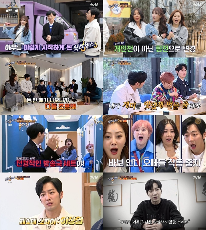 [서울=뉴시스] '식스센스3'. 2022.03.19. (사진 = tvN 제공) photo@newsis.com *재판매 및 DB 금지