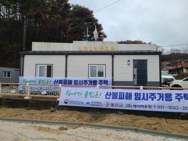 [안동=뉴시스] 임시조립주택. (사진=경북도 제공) 2022.03.20 *재판매 및 DB 금지