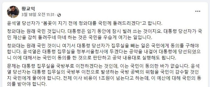 [서울=뉴시스] 황교익 페이스북 글(사진 =황교익 페이스북 캡처) *재판매 및 DB 금지 *재판매 및 DB 금지