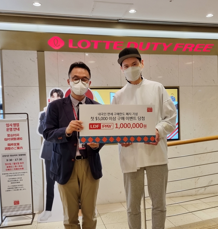 롯데면세점, 5000달러 이상 구매 '1호 고객'에 특별 혜택