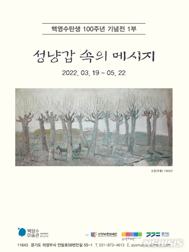 [서울=뉴시스]백영수 미술관, '성냥갑속의 메세지' 전시 포스터