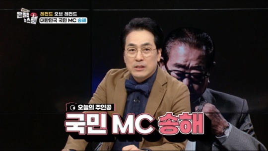 [서울=뉴시스] 송해 2021.03.20.(사진=IHQ) photo@newsis.com *재판매 및 DB 금지