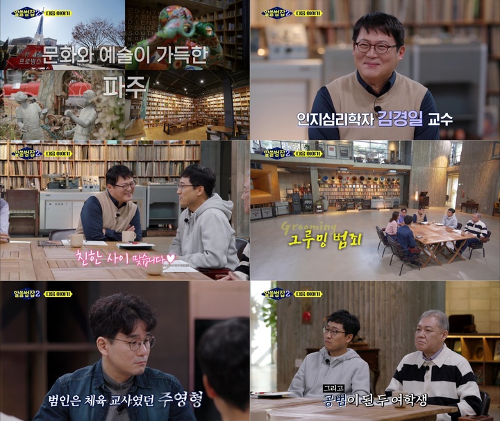 [서울=뉴시스] 알쓸범잡 2021.03.20.(사진=tvN) photo@newsis.com *재판매 및 DB 금지