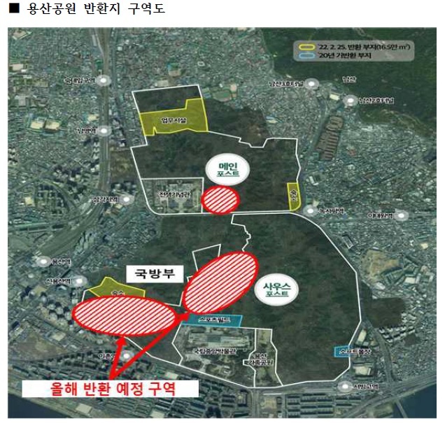 [서울=뉴시스]용산공원(용산미군기지) 반환지 구역도. 2022.03.20. (자료=대통령직 인수위원회 제공) *재판매 및 DB 금지