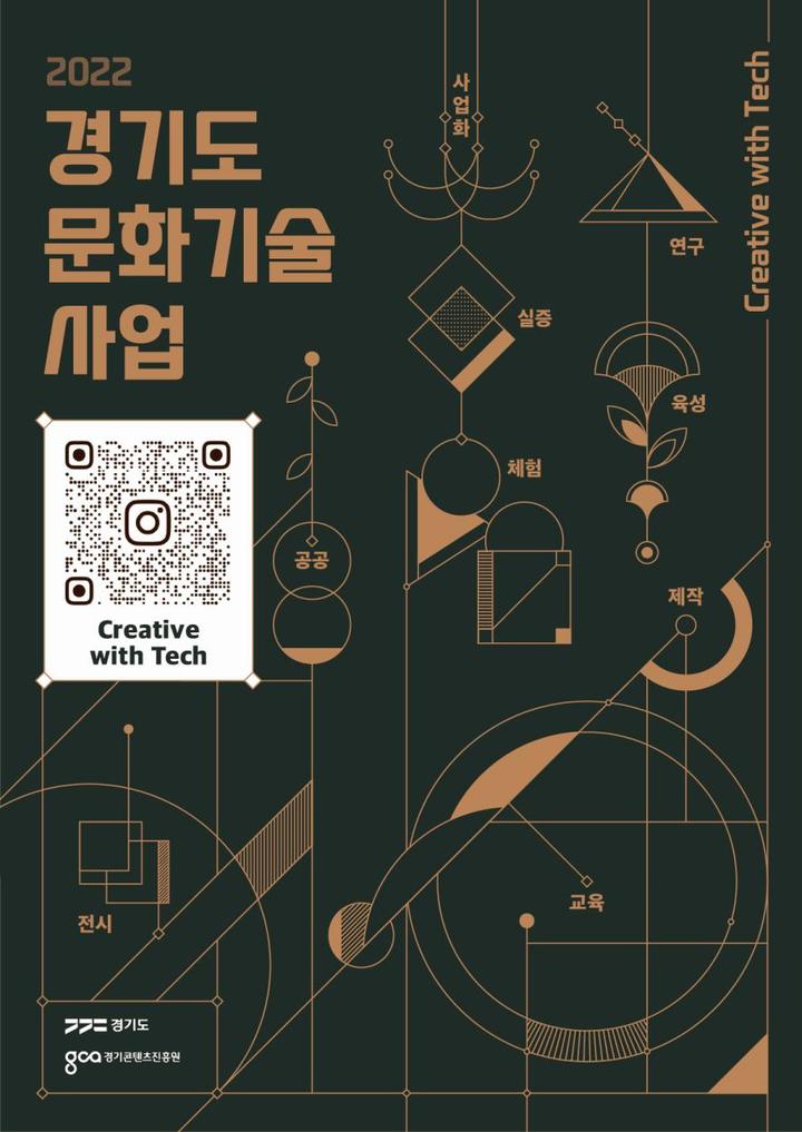 경기도, 문화기술 지원사업 공모. *재판매 및 DB 금지