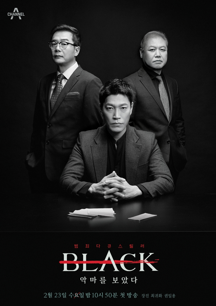 '블랙:악마를 보았다', 꼭 봐야할 이유 셋