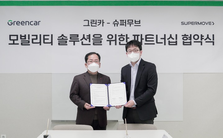"슈퍼패스에 차량공유 추가" 그린카-슈퍼무브 업무협약