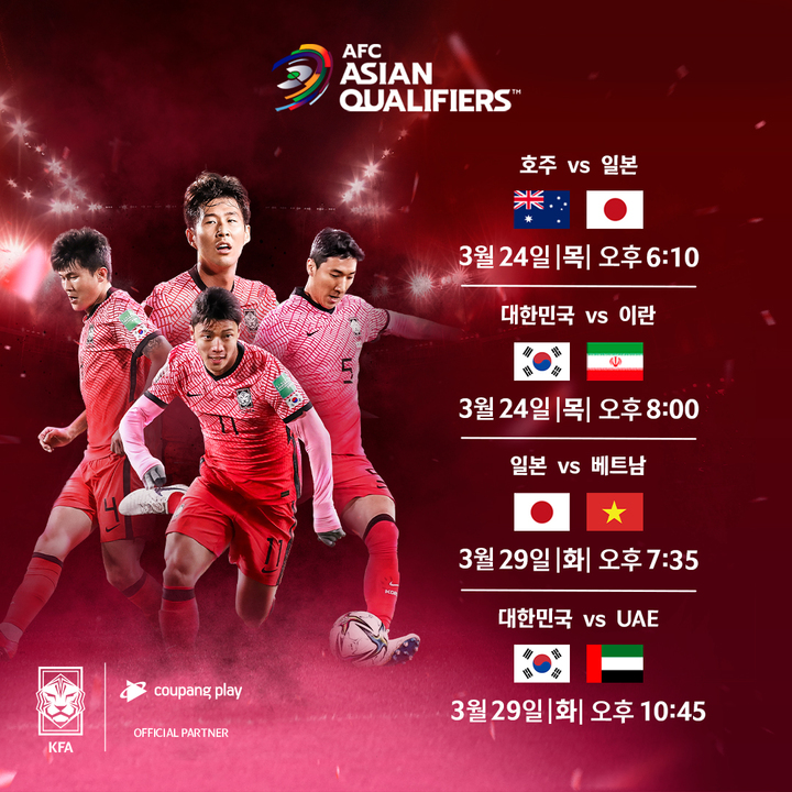 쿠팡플레이, 월드컵 축구 최종예선 9·10차전 생중계
