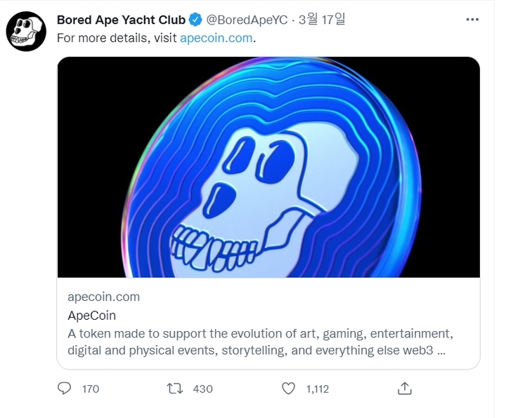글로벌 1위 NFT 프로젝트 보어드에이프요트클럽(BAYC)은 지난 17일 '에이프 코인' 발행 소식을 공지했다. 글로벌 상위 거래소에서 에이프코인의 거래 지원을 발표했다. BAYC 운영진은 이날 오후 9시 NFT 홀더들을 대상으로 코인 발행을 시작했다. (사진=BAYC 공식 트위터 갈무리) *재판매 및 DB 금지