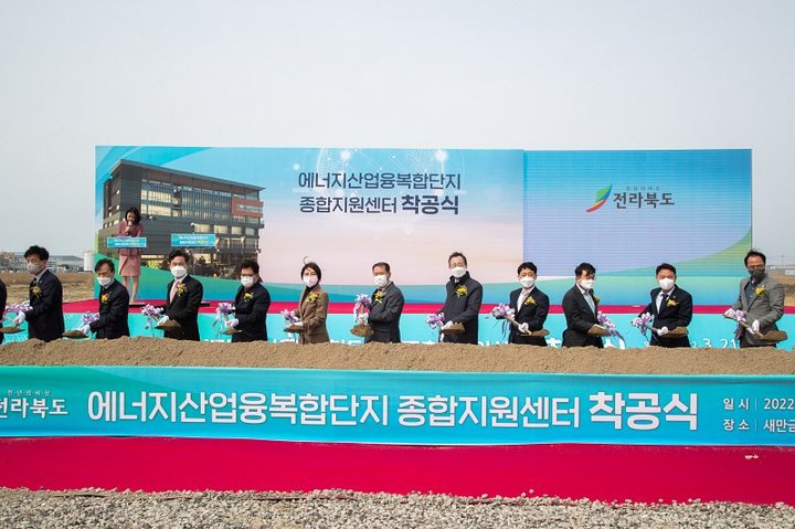 군산 에너지산업융복합단지 종합지원센터 착공