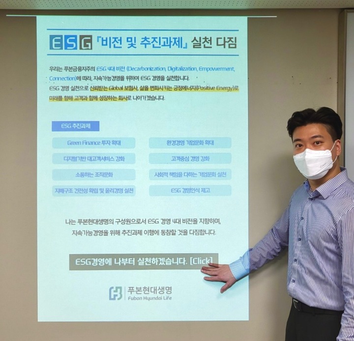 푸본현대생명, ESG경영 실천 위한 비전 선언