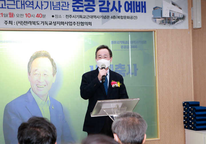 [전주=뉴시스] 21일 전주 기독교 근대역사기념관 4층에서 열린 전주 기독교 근대역사기념관 준공 기념예배에서 문화체육관광부 백중현 종무관, 정운천 국회의원 김승환 도교육감 등이 참석한 가운데 송하진 도지사가 축사를 하고 있다. 2022.03.21 (사진= 전라북도청 제공) photo@newsis.com *재판매 및 DB 금지