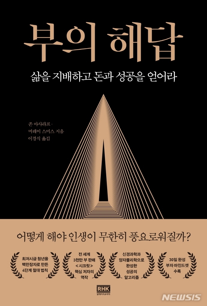 [아침에 보는 K아트&책]무의식 두뇌 재조정법...세포그림·부의 해답