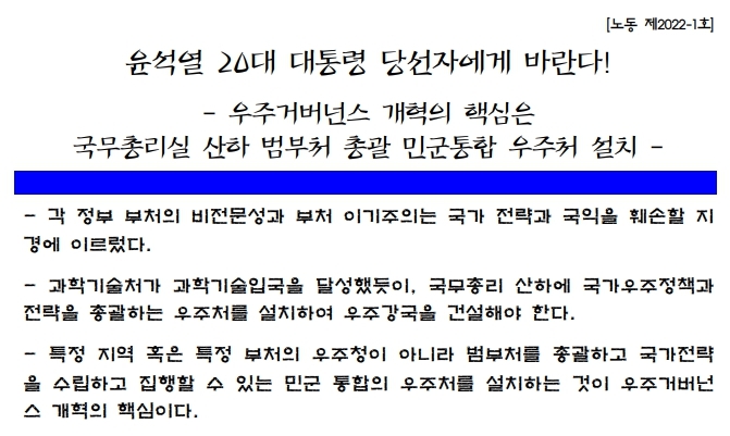 (출처: 한국항공우주연구원 노동조합)