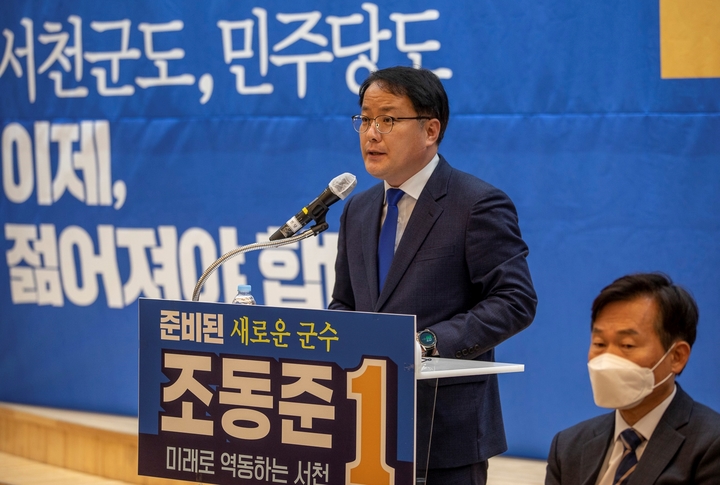 [서천=뉴시스] 조명휘 기자 = 조동준 전 서천군의회의장 21일 오후 서천 문예의전당 소강당에서 출마회견을 열고 오는 6월 지방선거 서천군수 출마를 공식 선언하고 있다. (사진= 조동준 캠프 제공) 2022.03.21. photo@newsis.com *재판매 및 DB 금지