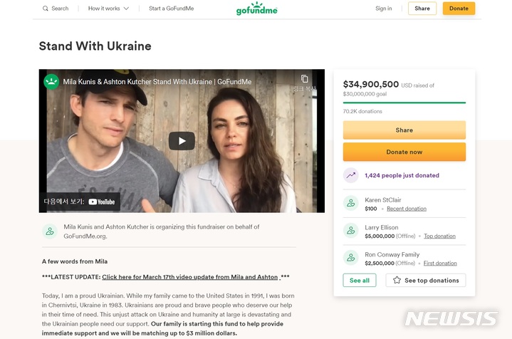 [서울=뉴시스]밀라 쿠니스·애쉬튼 커쳐 부부가 진행한 우크라이나 돕기 모금행사. (사진 = 고펀드미 캡처) 2022.03.21.photo@newsis.com