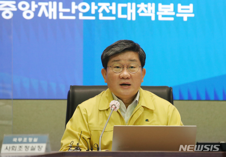 [서울=뉴시스] 전해철 중앙재난안전대책본부(중대본) 2차장(행정안전부 장관)이 지난달 21일 오전 서울 종로구 정부서울청사 중앙재난안전상황실 서울상황센터에서 열린 코로나19 중앙재난안전대책본부 회의를 주재하며 발언하고 있다. 2022.03.21. kmx1105@newsis.com