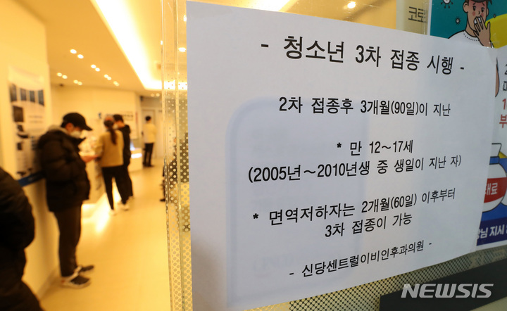 [서울=뉴시스] 이영환 기자 = 사전 예약을 완료한 만 12~17세 청소년의 백신 3차 접종이 시작된 지난달 21일 오전 서울 중구 신당센트럴이비인후과의원에 안내문이 붙어 있다. 2022.03.21. 20hwan@newsis.com