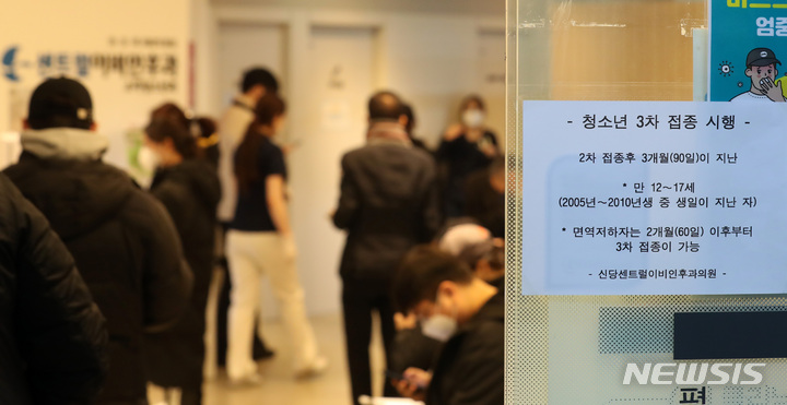 [서울=뉴시스] 이영환 기자 = 사전 예약을 완료한 만 12~17세 청소년의 백신 3차 접종이 시작된 지난 21일 오전 서울 중구 신당센트럴이비인후과의원에 안내문이 붙어 있다. 일반 청소년은 2차 접종 후 3개월(90일), 면역저하 청소년은 2개월(60일)이 지난 이후에 3차 접종을 받을 수 있다. 2차 접종을 마친 후 코로나19에 감염된 경우에는 성인과 마찬가지로 3차 접종을 권고하지 않는다. 2022.03.21. 20hwan@newsis.com
