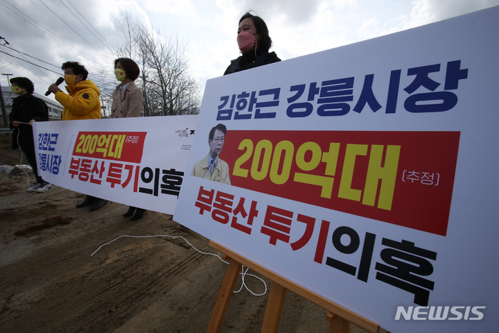 [강릉=뉴시스] 김경목 기자 = 21일 오후 정의당 강원도당 관계자들이 강원 강릉시 구정면 학산리 산 253 강릉시의 투자 개발 지역에서 기자회견을 열고 김한근 강릉시장의 200억 원대 부동산 투기 의혹을 제기하고 있다. 2022.03.21. photo31@newsis.com