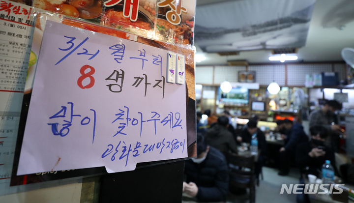 [서울=뉴시스] 이영환 기자 = 사회적 거리두기 완화로 사적모임이 기존 6명에서 8명까지 가능해진 21일 오후 서울 종로구의 한 음식점에 안내문이 붙어 있다. 다중이용시설 12종의 영업시간은 종전과 동일한 오후 11시까지다. 2022.03.21. 20hwan@newsis.com