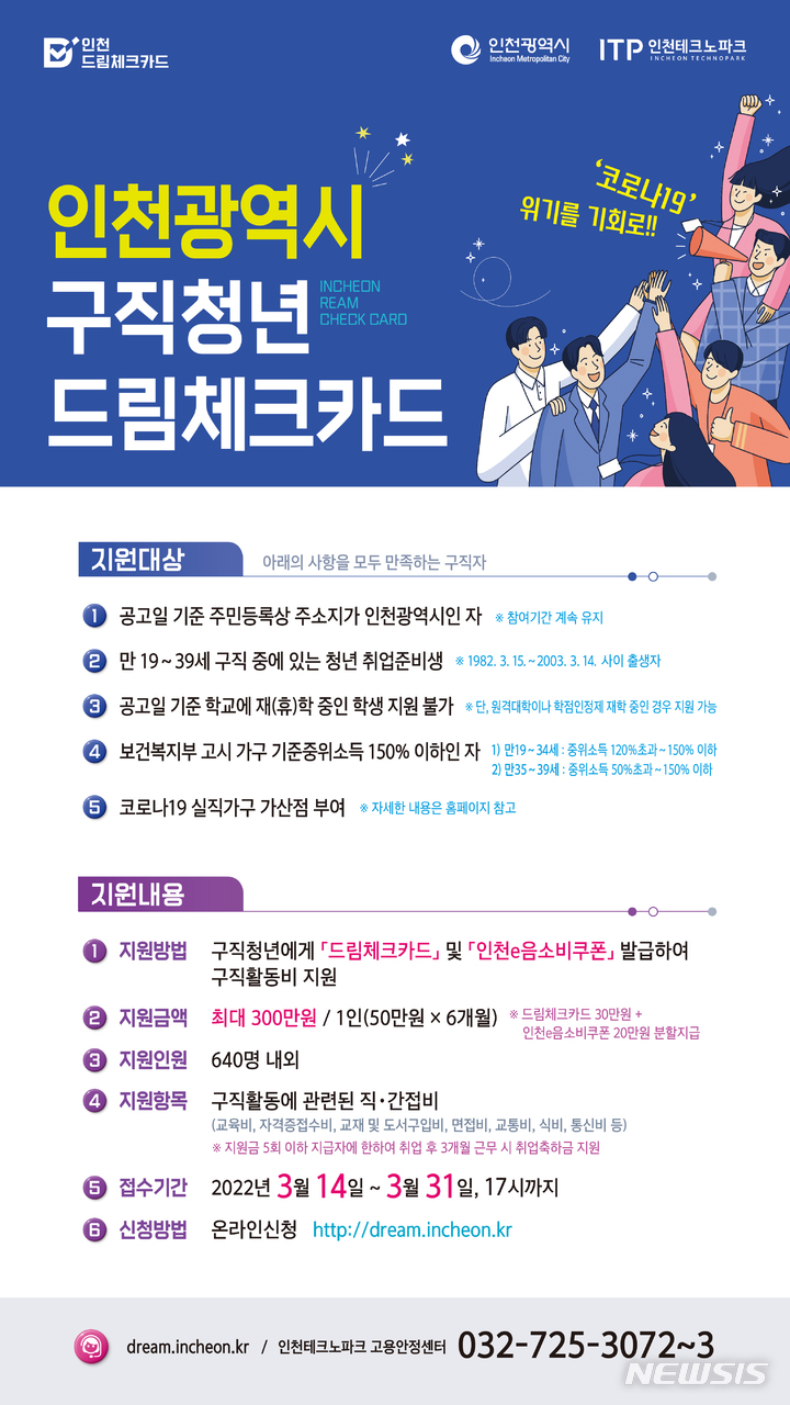 (포스터= 인천테크노파크 제공)