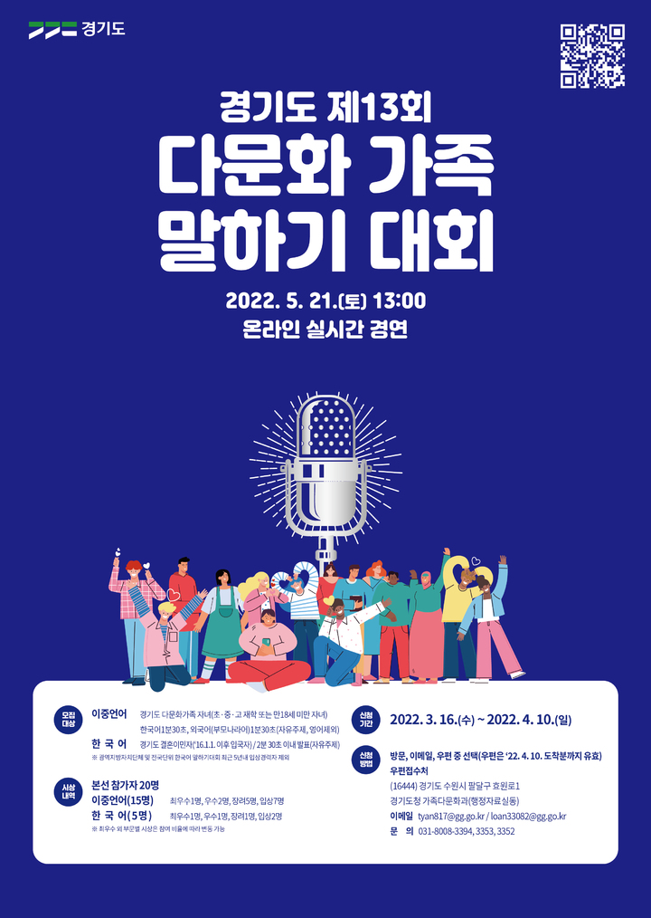 참가하세요, 경기도 '다문화가족 말하기 대회' 