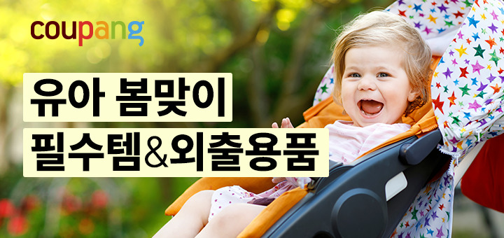 쿠팡, 봄나들이 '유아 봄맞이 필수템&외출용품' 기획전