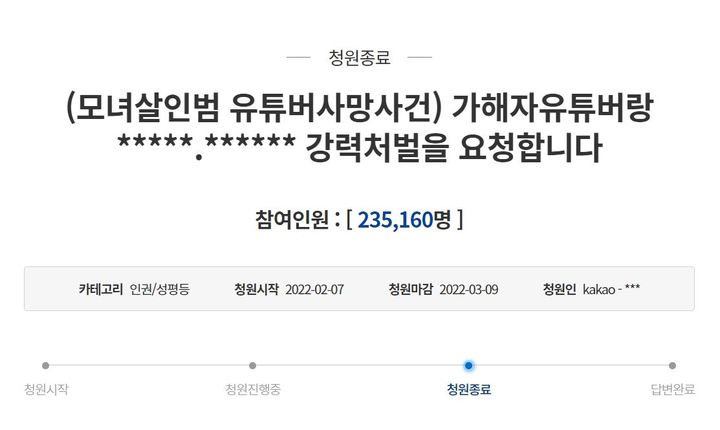 [서울=뉴시스]극단적인 선택을 한 인터넷 방송 스트리머 BJ잼미(27·조장미)에게 허위사실 유포 등으로 사이버 폭력을 가한 유튜버, 인터넷 커뮤니티 이용자를 처벌해달라는 국민청원에 대해 청와대가 "철저한 수사가 진행될 수 있도록 노력하겠다"고 22일 답했다. 2022.03.22. (사진=청와대 국민청원게시판 갈무리) photo@newsis.com *재판매 및 DB 금지