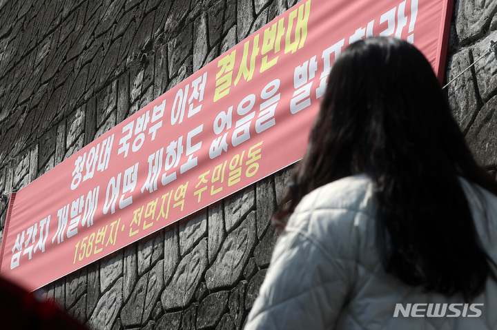 [서울=뉴시스] 백동현 기자 = 청와대가 안보 공백 우려를 이유로 윤석열 대통령 당선인의 집무실 이전 계획에 공개적으로 반대 입장을 표명한 다음날인 22일 오전 서울 용산구 국방부 인근에 '청와대 국방부 이전 결사반대' 현수막이 걸려있다. 2022.03.22. livertrent@newsis.com