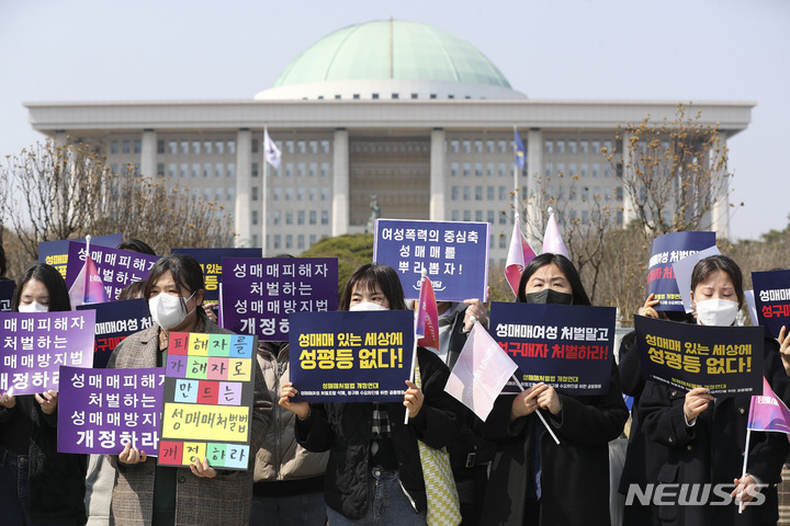 [서울=뉴시스] 최진석 기자 = 성매매처벌법개정연대 회원들이 지난 2022년 3월22일 서울 여의도 국회 앞에서 열린 '성매매처벌법 개정연대 공동행동 발족' 기자회견에서 성매매처벌법 개정 촉구 피켓을 들고 있다. 2022.03.22. myjs@newsis.com