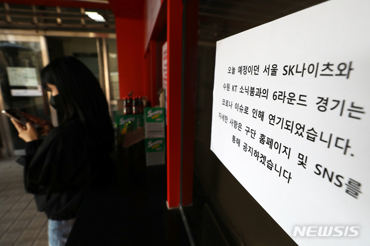 [서울=뉴시스] 조성우 기자 = 22일 오후 서울 송파구 잠실학생체육관에서 열릴 예정이던 2021-2022 프로농구 서울 SK와 수원 KT의 경기가 코로나19 이슈로 연기됐다. 경기장 매표소에 경기 연기 안내문이 붙어있다. KBL에 따르면, SK의 전희철 감독을 비롯해 코칭스태프 전원이 코로나19 확진 판정을 받았다. 2022.03.22. xconfind@newsis.com