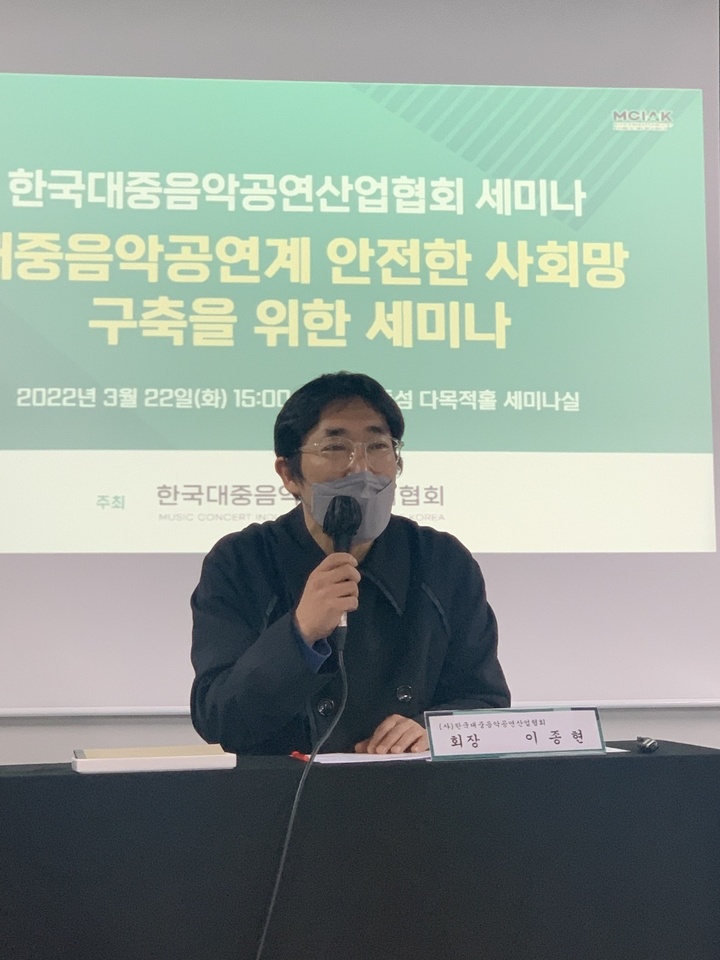 [서울=뉴시스] 음공협 '포스트 코로나 시대' 여는 '안전 사회망 구축 세미나', 이종현 회장. 2022.03.23. (사진 = 한국대중음악공연산업협회 제공) photo@newsis.com *재판매 및 DB 금지