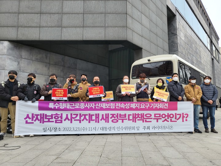 [서울=뉴시스] 이소현 기자 = 배달기사 독립노조인 라이더 유니온은 23일 오전 기자회견을 열고 특수고용 산재보험의 전속성 기준 문제를 지적하는 한편 배달기사도 산재보상보험법상 근로자로 봐야 한다고 주장했다. 2022.03.23. winning@newsis.com *재판매 및 DB 금지